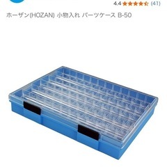 ホーザン　パーツケースの画像
