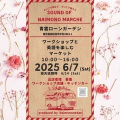 ないものマルシェ