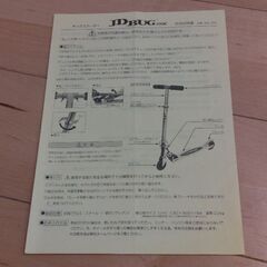 キックボード2台の画像