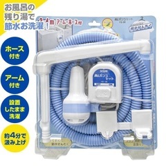 風呂水ホースの画像