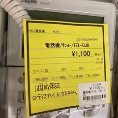 ★ジモティー割あり★ｻﾝﾖ-/電話機/クリーニング済みHG-5484
