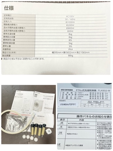 ★美品❗️アイリスオーヤマ IRIS OHYAMA ドラム式洗濯乾燥機 FLK852-W 2023年製