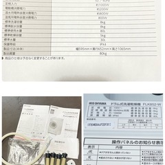 ★美品❗️アイリスオーヤマ IRIS OHYAMA ドラム式洗濯乾燥機 FLK852-W 2023年製 の画像