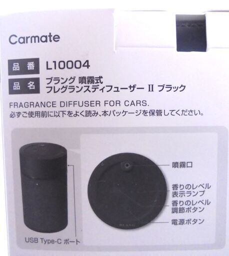 新品 ブラング 噴霧式フレグランスディフューザーⅡ L10004 ブラック Car mate/カーメイト 札幌市 白石区 東札幌