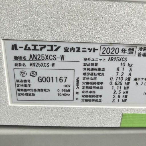 保証付、取付込、ダイキン2020年2.5KW8畳用 (アルちゃん) 佐賀の