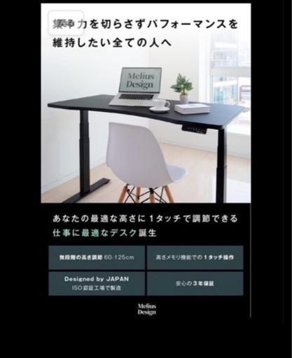 Melius Design昇降デスク①縦横高さ120 70 60〜125電動机デスク
