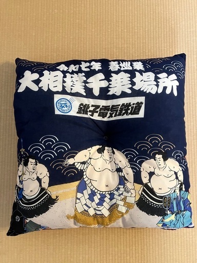 大相撲巡業座布団2枚 (piyomama13) 幕張のソファ《その他》の