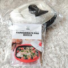 新品　レンジメートプロ・グランデの画像