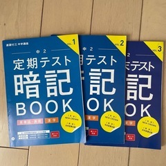 2020年度の中2講座の参考書の画像