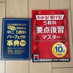 2020年度の中2講座の参考書の画像