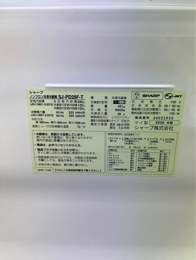 【中古品】【動作確認済み】SHARP シャープ ノンフロン冷凍冷蔵庫 SJ-PD28F-T 2020年製
