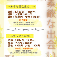 【奥手な男女集合！】30代限定 待ってるだけじゃ始まらない。大き...
