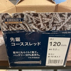 ネジと小さい釘(数は把握していません)