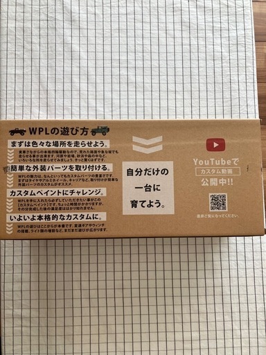 未開封　WPLラジコン　ジムニー
　　