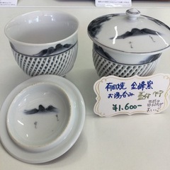 有田焼金峰窯のお湯呑み　蓋付　の画像