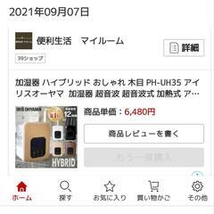 加湿器　新品　未開封　アイリオーヤマの画像