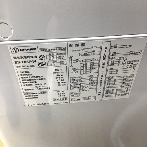 D-35【ご来店頂ける方限定】SHARPの8、0Kg洗濯乾燥機です D-35【ご来店頂ける方限定】SHARPの8、0Kg洗濯乾燥機です