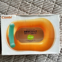 コンビ　combi　おまる