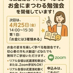 無料講座　いろいろ勉強会