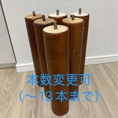 木製ベッド足　6本セット　（本数変更可）