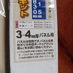 583fk 【未使用品・開封品】光 二重窓・簡易内窓(省エネ・冷暖房効果大幅アップ) 中窓用セット(内窓内寸 高さ:~915mm 巾:~1,830mmまで) 抗菌剤入り 木目ライトの画像
