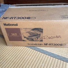 未使用　ナショナルフィッシュロースターの画像