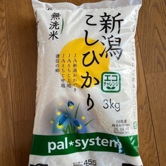 【購入決定しました】新潟コシヒカリ　3kg 無洗米　06年度産