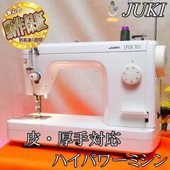 JUKI【◆皮もOK◆ハイパワー直線縫いミシン　TL-90S】整...