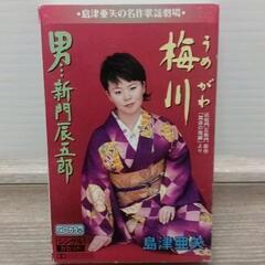 0417-049 島津亜矢カセットテープ