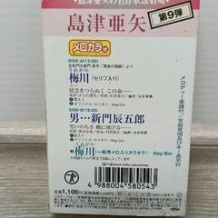 0417-049 島津亜矢カセットテープの画像