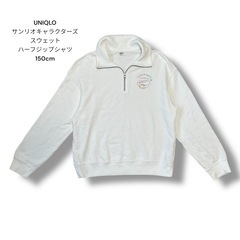 UNIQLO シナモン スウェットハーフジップシャツ 150cm