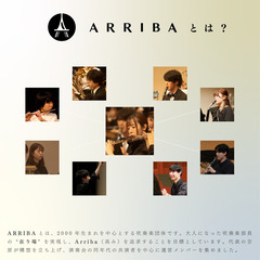 【Tuba Cb 急募】新社会人が中心の吹奏楽団「ARRIBA（アリバ）」 − 大阪府