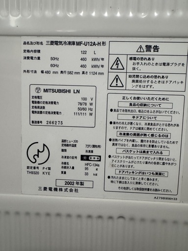 冷凍庫MITSUBISHI容量122リットル