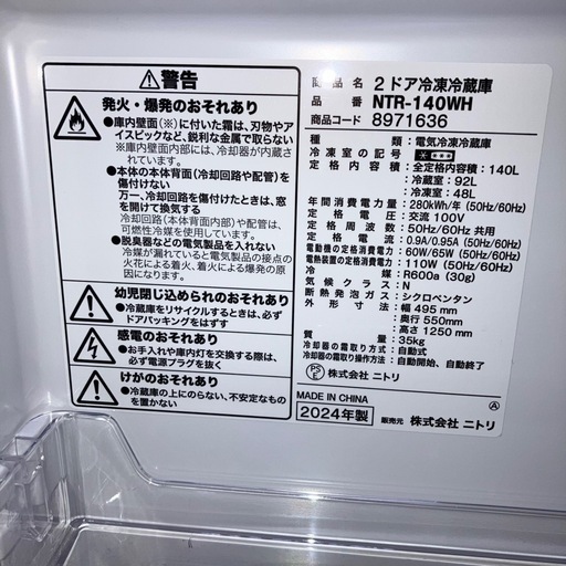 超高年式 24年製 ニトリ2ドア冷蔵庫 140L