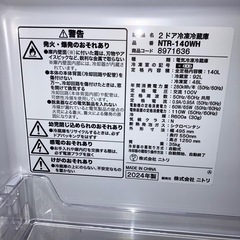 超高年式 24年製 ニトリ2ドア冷蔵庫 140Lの画像