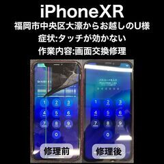 【福岡市　早良区　iPhone修理】福岡市中央区大濠からお越しの...