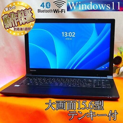 東芝 - ◆大画面オールインワンdynabook B65/J◆テンキー付き◆ ◇大画面オールインワンdynabook B65/J◇テンキー付き◇