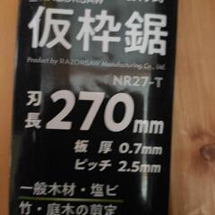 Garden Sawの画像