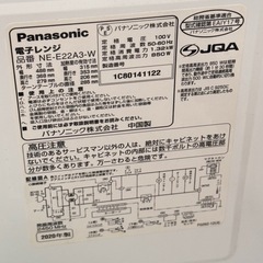 パナソニックレンジの画像