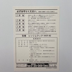 レンジ上ラックの画像
