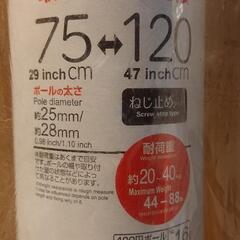 未使用 ダイソー 突っ張り棒 ２本セットでの画像