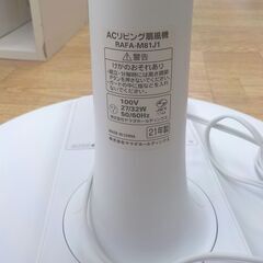 美品 扇風機 RIAIR 2021年製 RAFA-M81J1 ヤマダセレクト DUAL BLADE 二重構造羽根 西岡店の画像