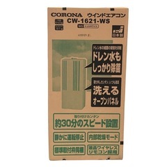 2021年製 コロナ 窓用エアコンCW-1621-WS (どんぐりハウス) 稲沢 2021年製 コロナ 窓用エアコンCW-1621-WS (どんぐりハウス) 稲沢