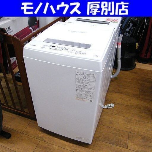 TOSHIBA 4.5kg 全自動洗濯機 AW-45M9 白 2022年製 東芝 洗濯機 札幌市厚別区 厚別店