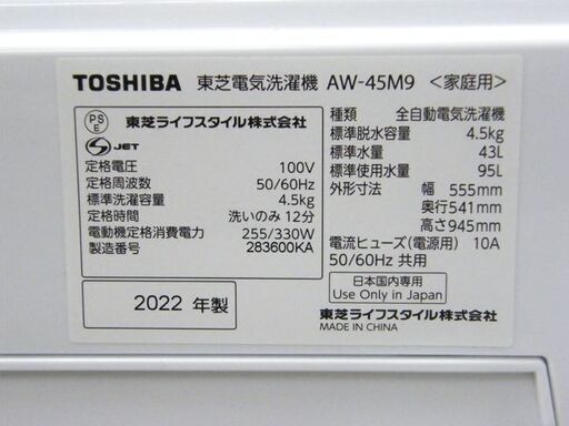 TOSHIBA 4.5kg 全自動洗濯機 AW-45M9 白 2022年製 東芝 洗濯機 札幌市厚別区 厚別店