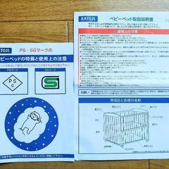 KATOJIベビーベット　売りますの画像