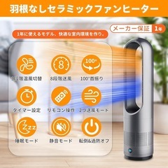【新品未使用】セラミックヒーター 羽なし タワーファン 温風 送風 3段階温風 8段階送風切替の画像