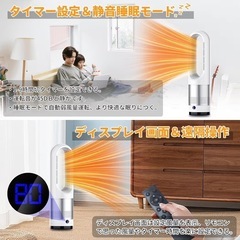 【新品未使用】セラミックヒーター 羽なし タワーファン 温風 送風 3段階温風 8段階送風切替の画像