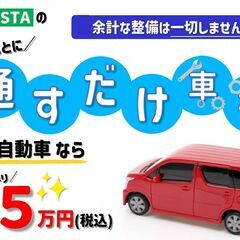 ＜車検代を＂大幅節約＂＞Rista（りすた）奥州店の【通すだけ車...