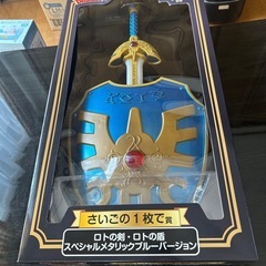 ロトの剣•ロトの盾スペシャルメタリックブルーバージョン　さいごの...